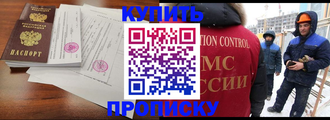 прописка законно в Беслане